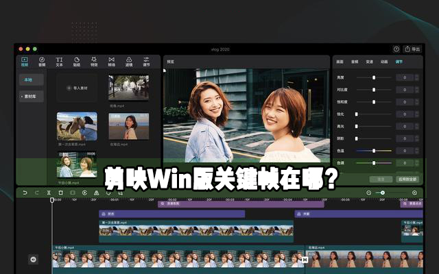 剪映Windows電腦專業版關鍵幀在哪里？剪映Windows電腦版關鍵幀怎么使用？
