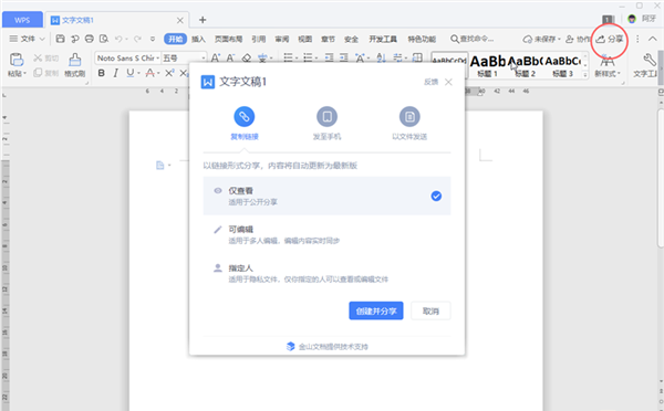 WPS文檔的3種分享權(quán)限介紹