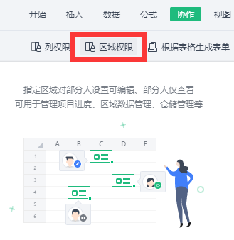 WPS怎么讓自己表格的某些數(shù)據(jù)不被別人看見?