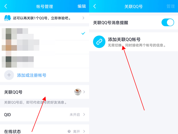 qq號關(guān)聯(lián)是相互的還是單方面