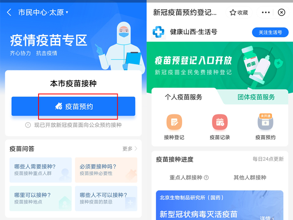 支付寶怎么預(yù)約新冠疫苗接種