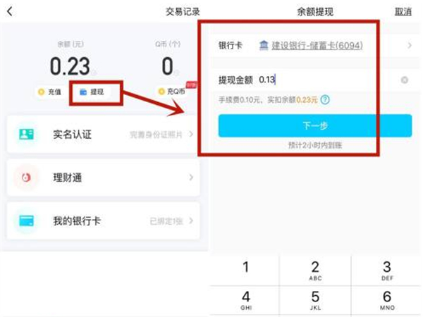 如何將qq里的錢轉到微信