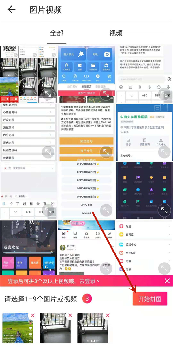 抖音怎么發(fā)布長圖集