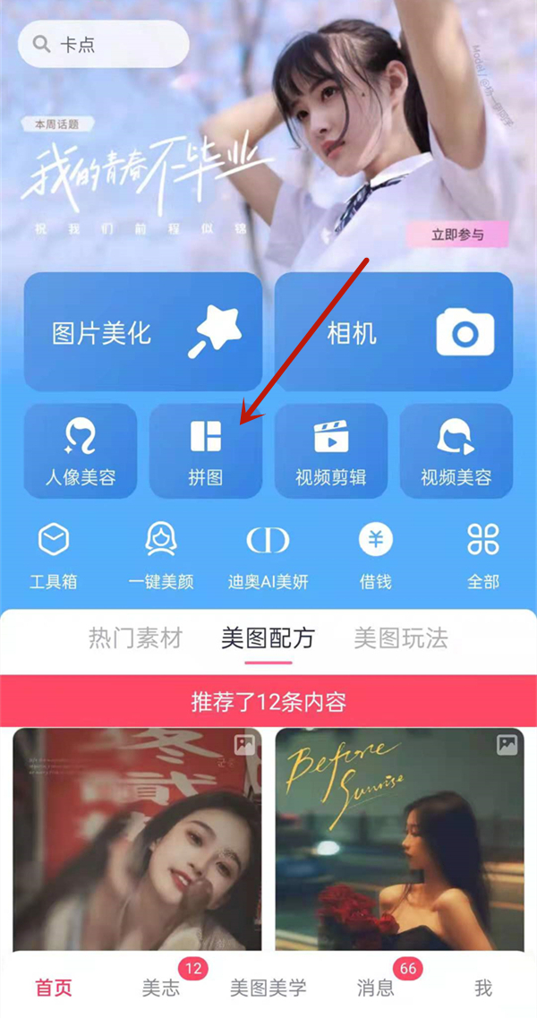 抖音怎么發(fā)布長圖集