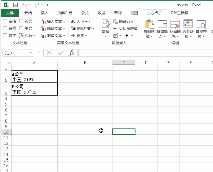 怎么使用方方格子插件對Excel表格中的內容進行文本替換?