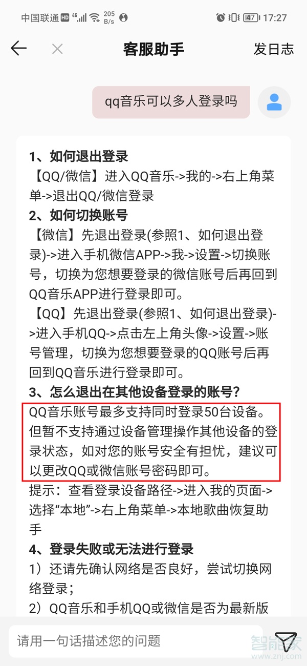 qq音樂(lè)可以多人登錄嗎