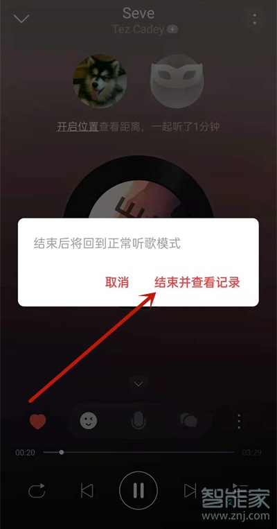 網(wǎng)易云一起聽(tīng)歌怎么退出