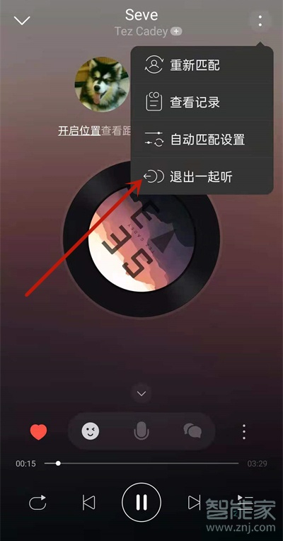 網(wǎng)易云一起聽(tīng)歌怎么退出