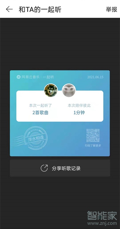 網(wǎng)易云一起聽(tīng)歌怎么退出