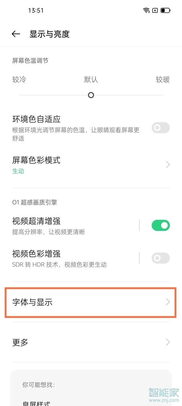 抖音如何放大字體