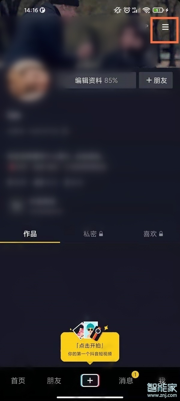 抖音怎么顯示全部瀏覽者