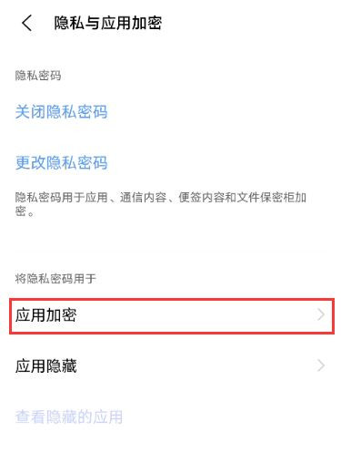 vivo手機微信鎖在哪里設置