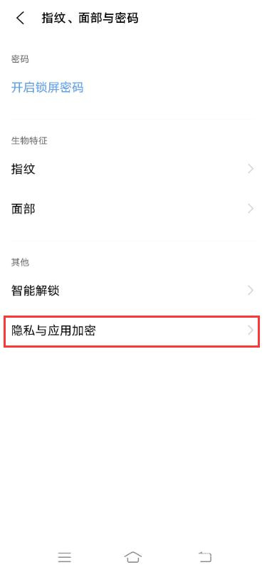vivo手機微信鎖在哪里設置