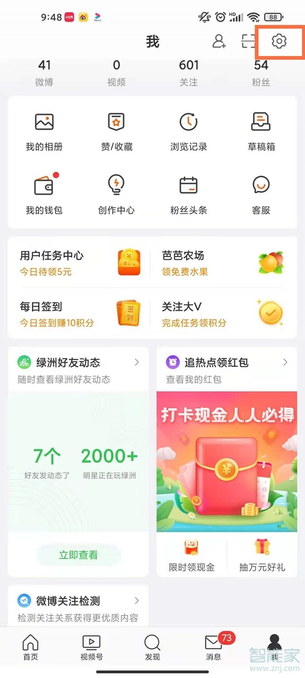 微博通訊錄找人怎么沒(méi)有了