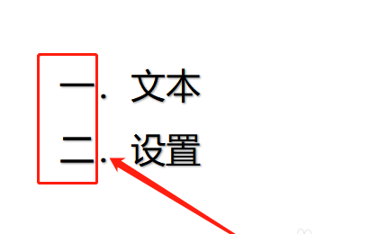 WPS演示文稿怎么添加中文序列項目編號？