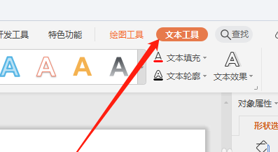 WPS演示文稿怎么添加中文序列項目編號？