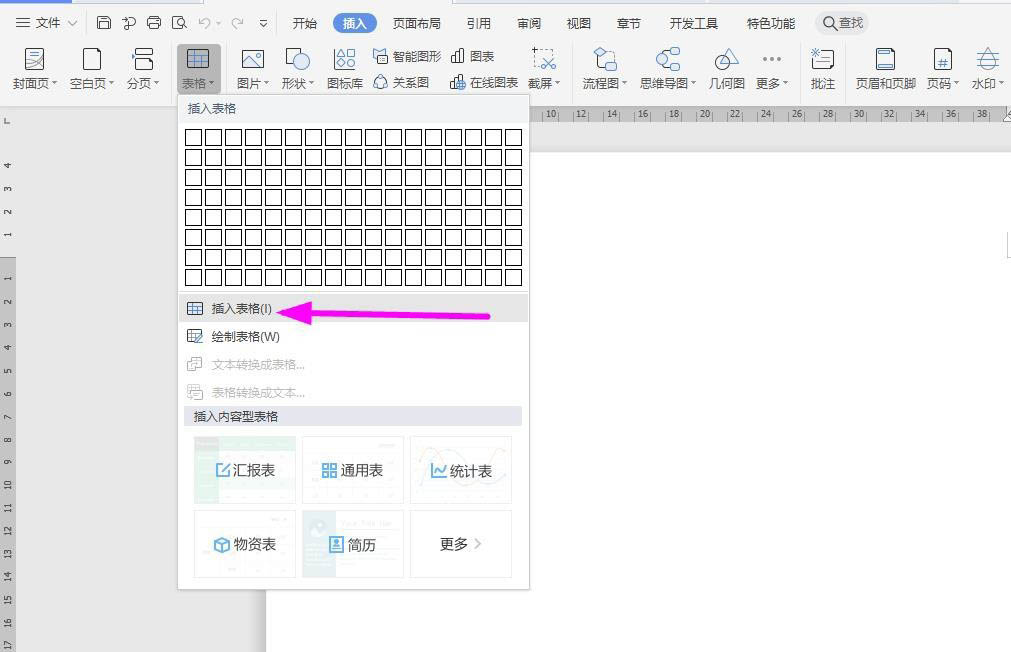 WPS怎么做稅款繳納記錄表？WPS納稅統(tǒng)計表的制作方法