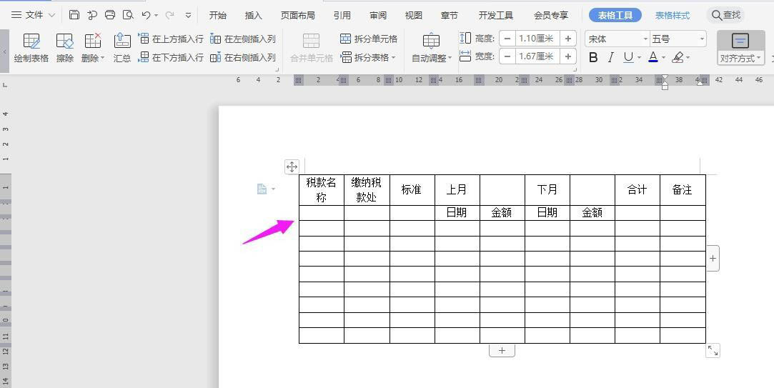 WPS怎么做稅款繳納記錄表？WPS納稅統(tǒng)計表的制作方法