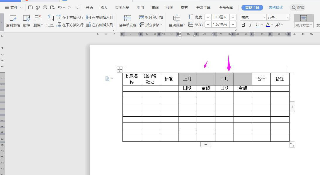 WPS怎么做稅款繳納記錄表？WPS納稅統(tǒng)計表的制作方法