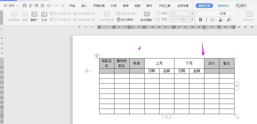 WPS怎么做稅款繳納記錄表？WPS納稅統(tǒng)計表的制作方法
