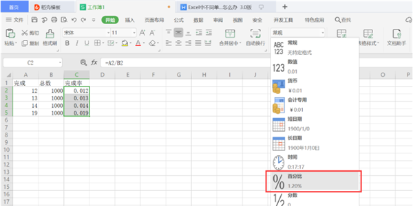 WPS表格里怎么設(shè)置完成率公式？WPS表格完成率公式設(shè)置步驟
