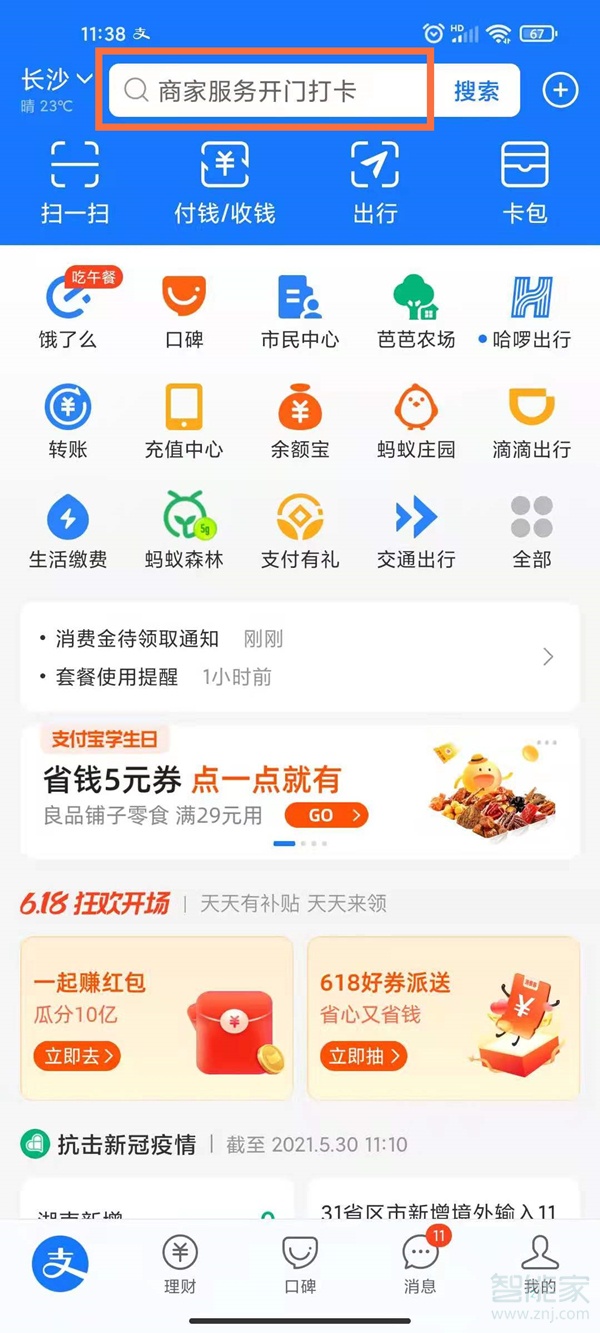 支付寶電子醫保卡怎么激活使用