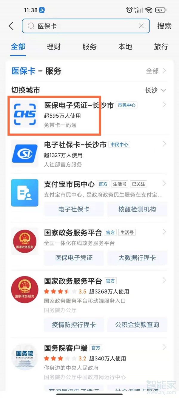 支付寶電子醫保卡怎么激活使用