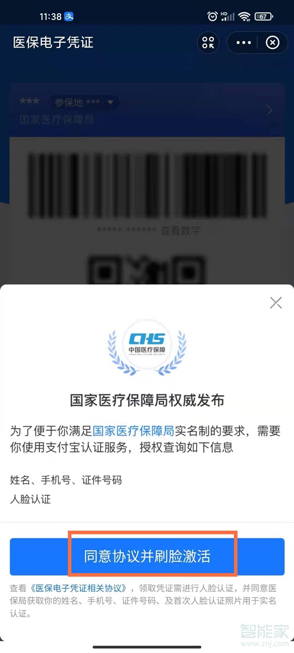 支付寶電子醫保卡怎么激活使用