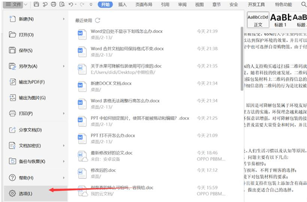 Word空白處不顯示下劃線怎么辦？