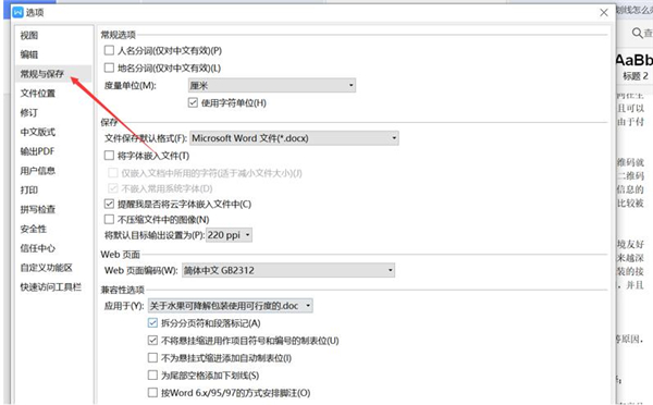 Word空白處不顯示下劃線怎么辦？