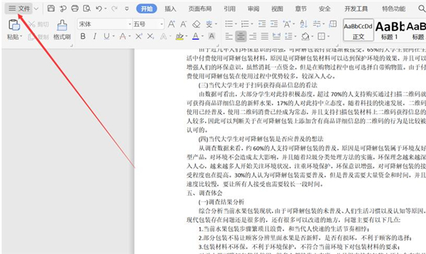 Word空白處不顯示下劃線怎么辦？