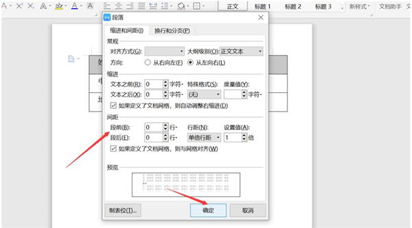 Word表格不能調整行高怎么解決?