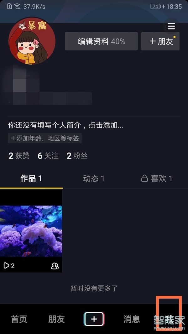 抖音怎么取消日常一天可見(jiàn)