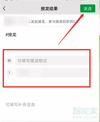 微信群怎么第一個發(fā)起接龍