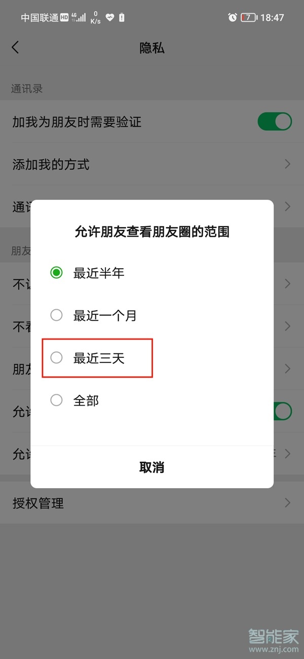 怎么對(duì)部分人顯示三天朋友圈