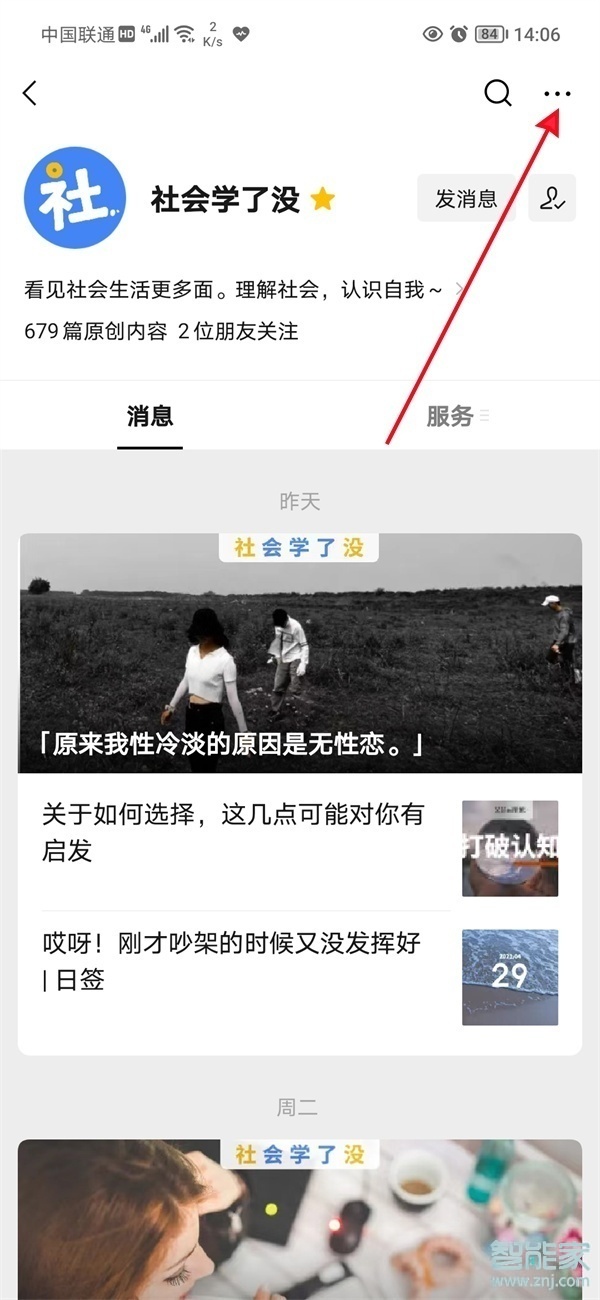怎么取消微信訂閱號(hào)消息