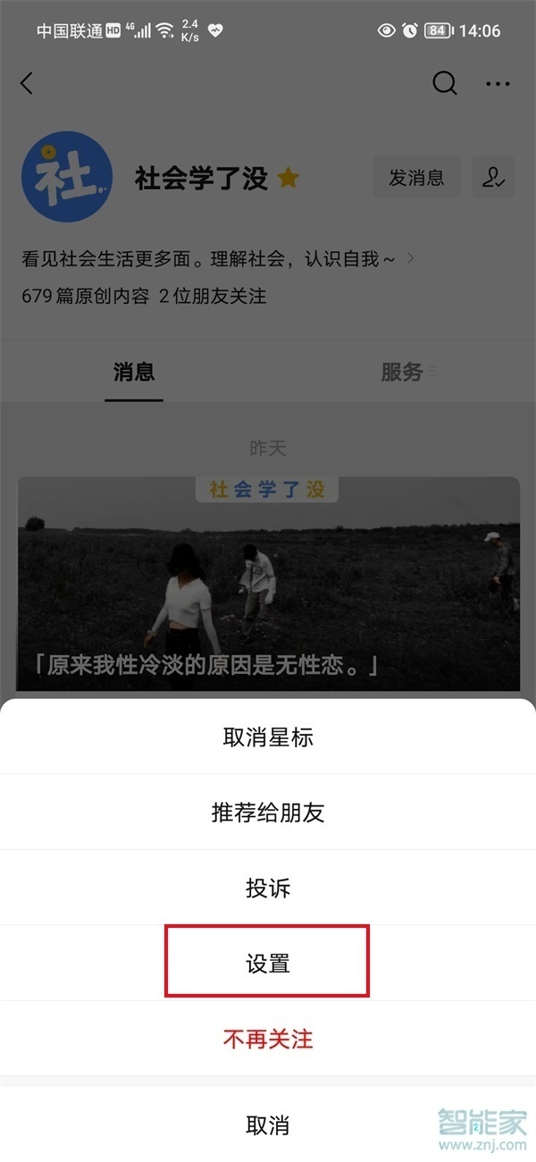怎么取消微信訂閱號(hào)消息