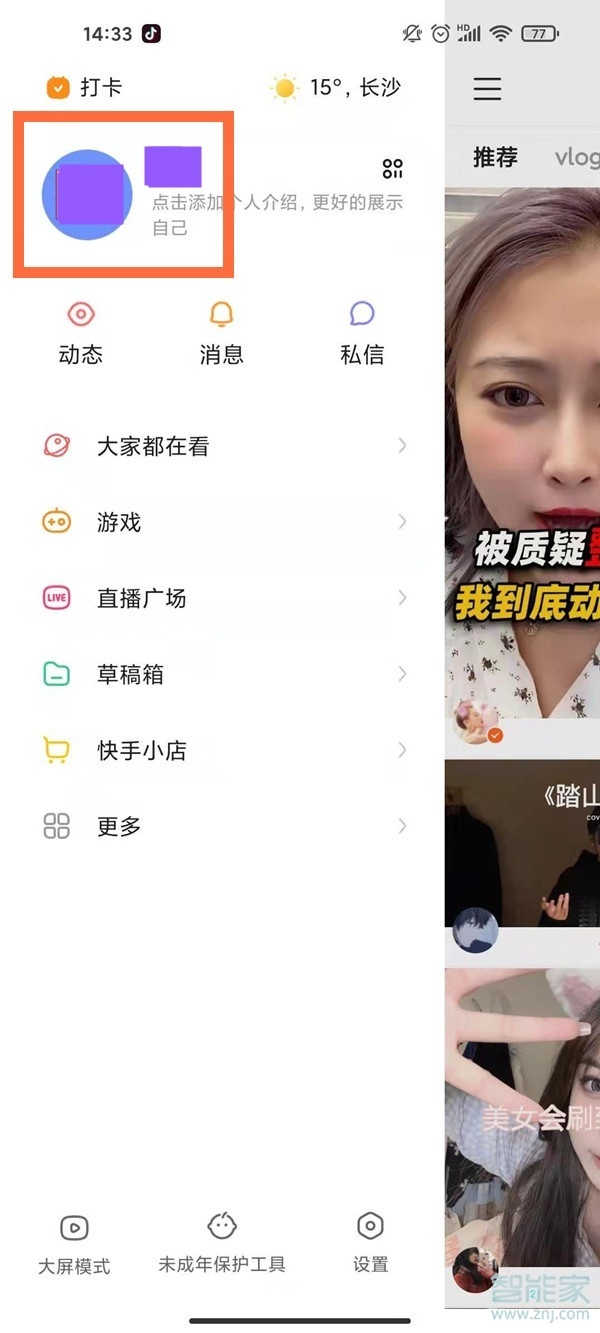 2021新版快手怎么設(shè)置私密作品
