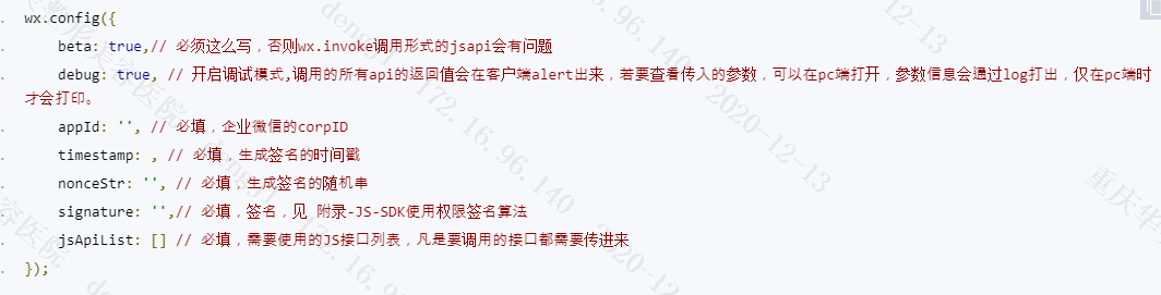 vue項(xiàng)目中企業(yè)微信使用js-sdk時config和agentConfig配置方式詳解