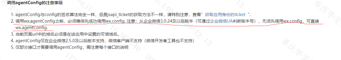 vue項(xiàng)目中企業(yè)微信使用js-sdk時config和agentConfig配置方式詳解