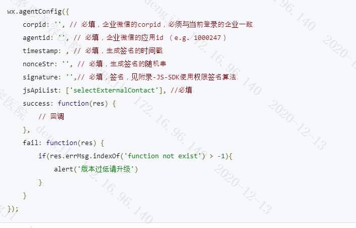 vue項(xiàng)目中企業(yè)微信使用js-sdk時config和agentConfig配置方式詳解