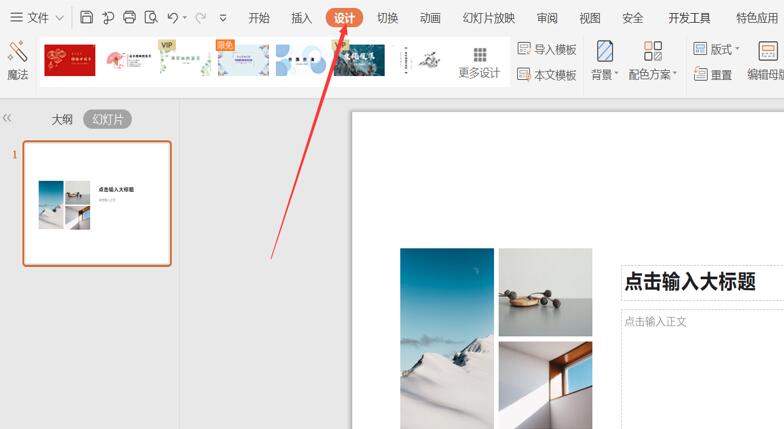 PPT中如何調(diào)整顯示比例?