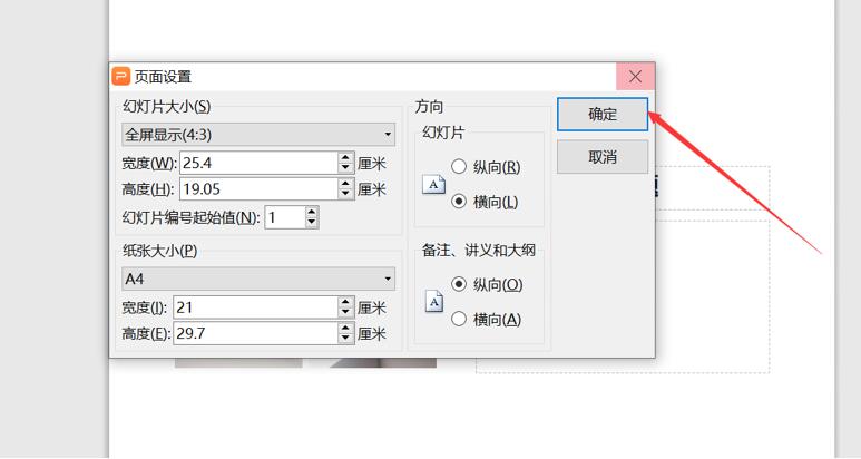 PPT中如何調(diào)整顯示比例？