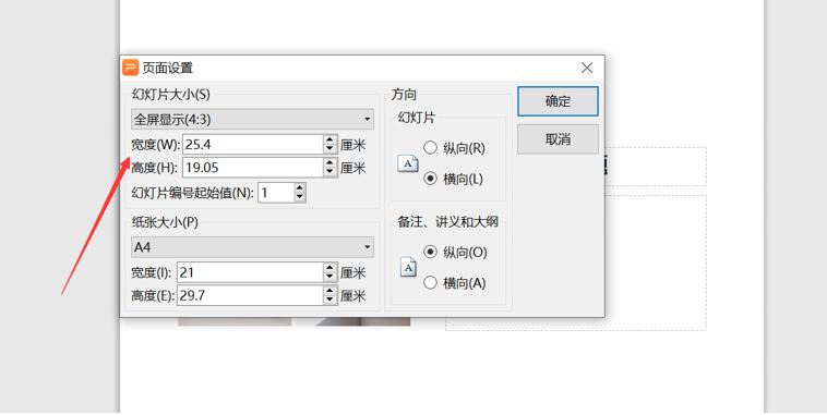 PPT中如何調(diào)整顯示比例?