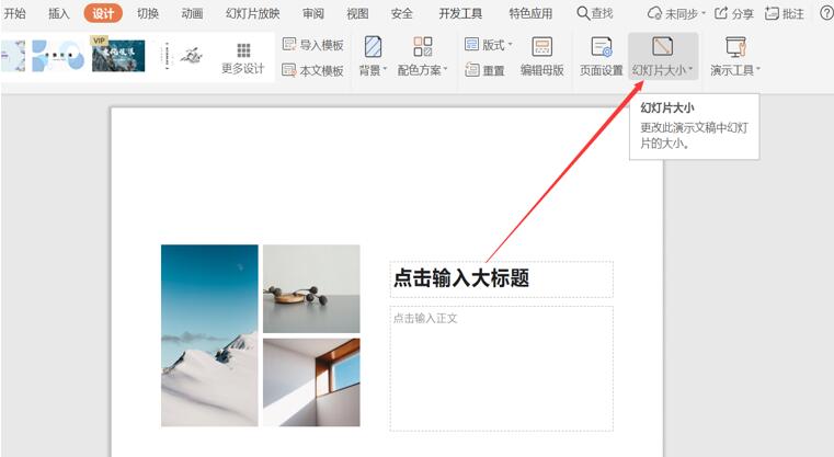PPT中如何調(diào)整顯示比例?