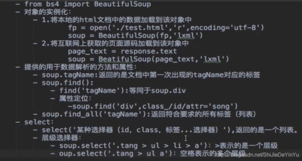 python爬蟲之bs4數(shù)據(jù)解析