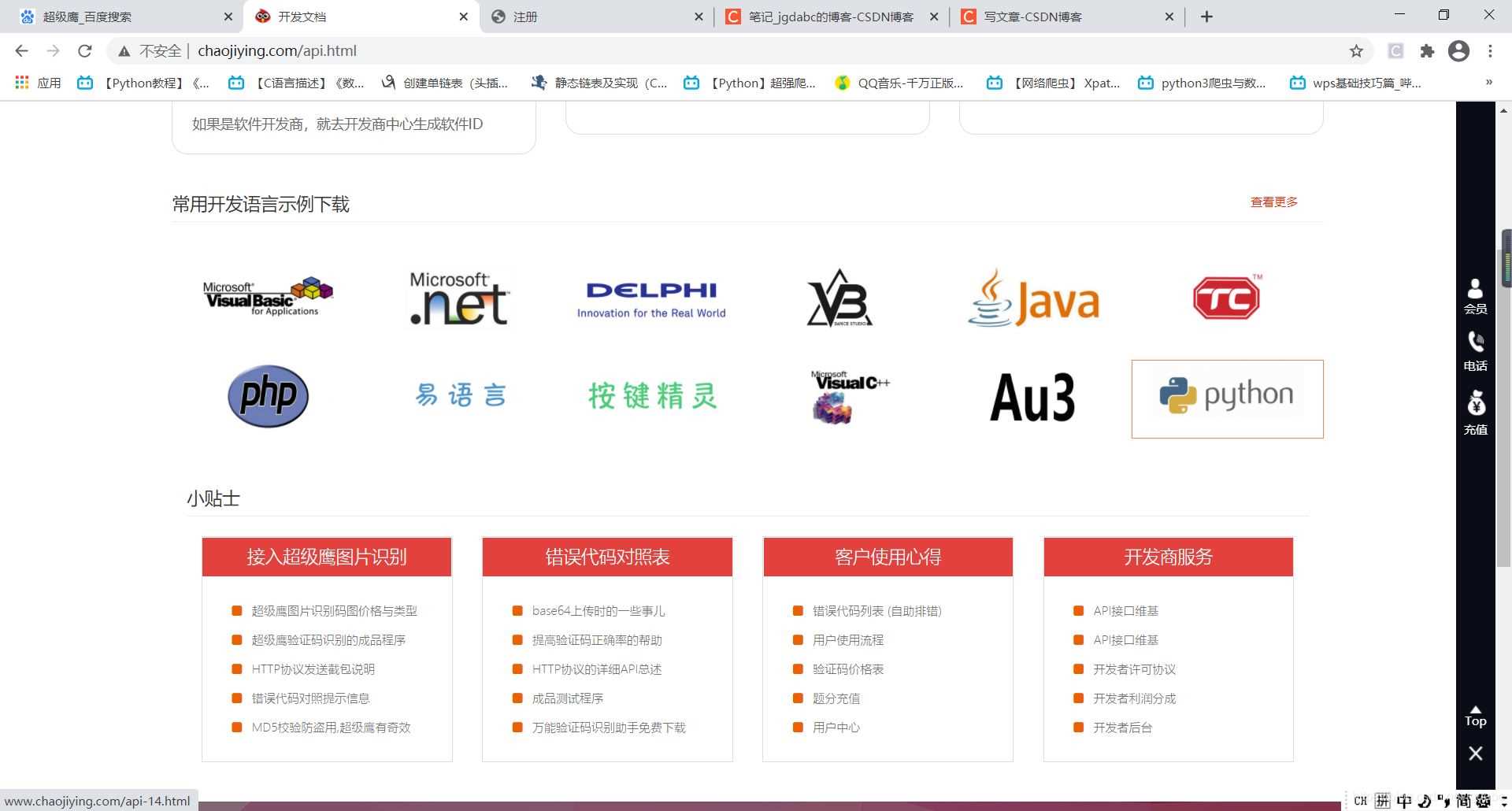 python網(wǎng)絡(luò)爬蟲實現(xiàn)發(fā)送短信驗證碼的方法