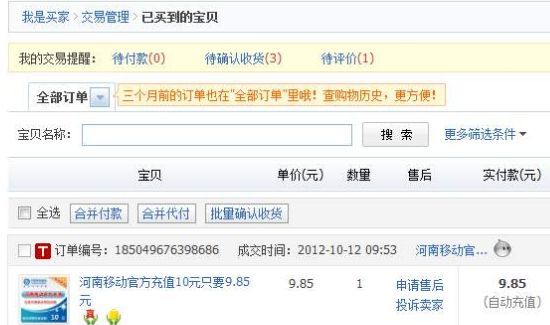 淘寶上買(mǎi)到的寶貝在哪里