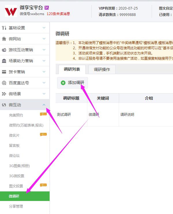 怎么在微信公眾號制作有獎問卷調查，參與后可以進行抽獎