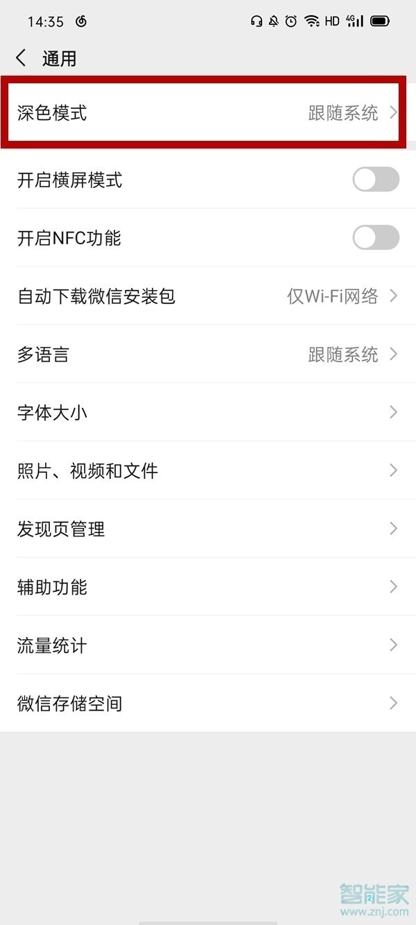 微信跟隨系統(tǒng)深色模式怎么設(shè)置